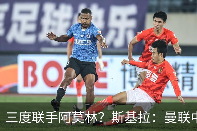 三度联手阿莫林？斯基拉：曼联中场乌加特已被推荐至米兰