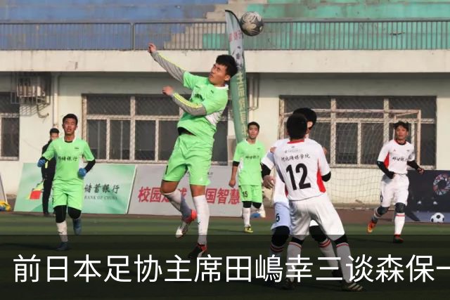 前日本足协主席田嶋幸三谈森保一续约传闻：这是合理的决定