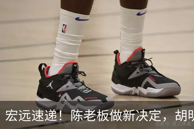 宏远速递！陈老板做新决定，胡明轩深夜发声，广东两小将入选U17国青