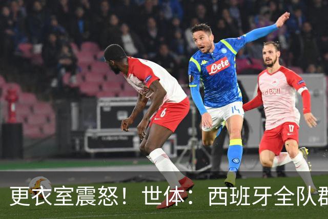 更衣室震怒！世体：西班牙全队群情激愤，痛批乌拉圭粗野犯规