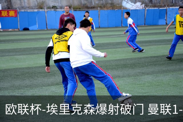 欧联杯-埃里克森爆射破门 曼联1-1战平特温特